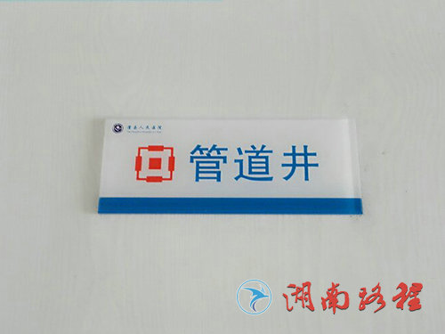 醫(yī)院標(biāo)識