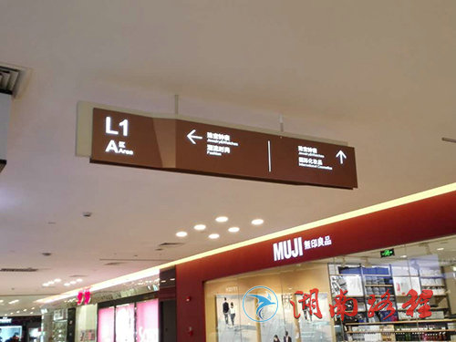喜盈門(mén)范城 （商場(chǎng)指示牌）