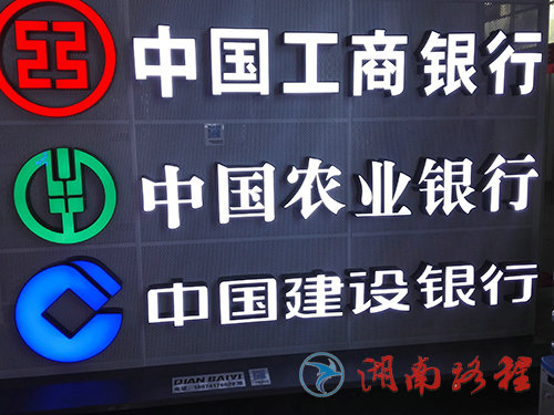 銀行標識（發(fā)光字）