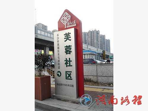 社區(qū)標(biāo)識(shí)