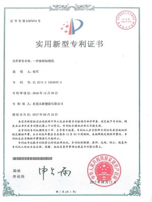 立新塑膠-旋轉(zhuǎn)貼膜機實用新型專利證書