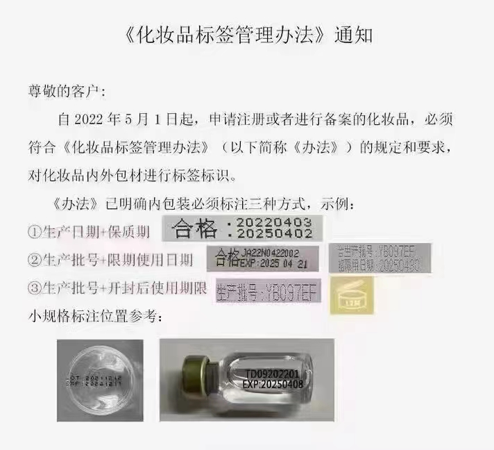 化妝品標簽管理辦法,內(nèi)包裝上應(yīng)當標注產(chǎn)品名稱和使用期限